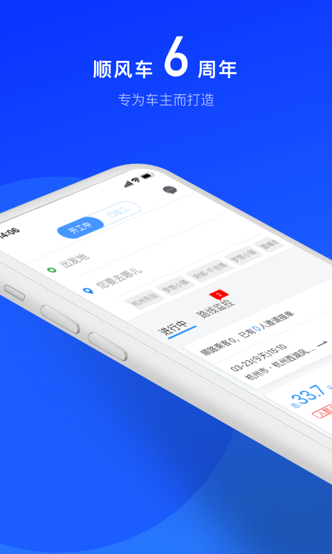 顺风车司机版0