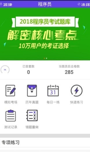 程序员考试题库