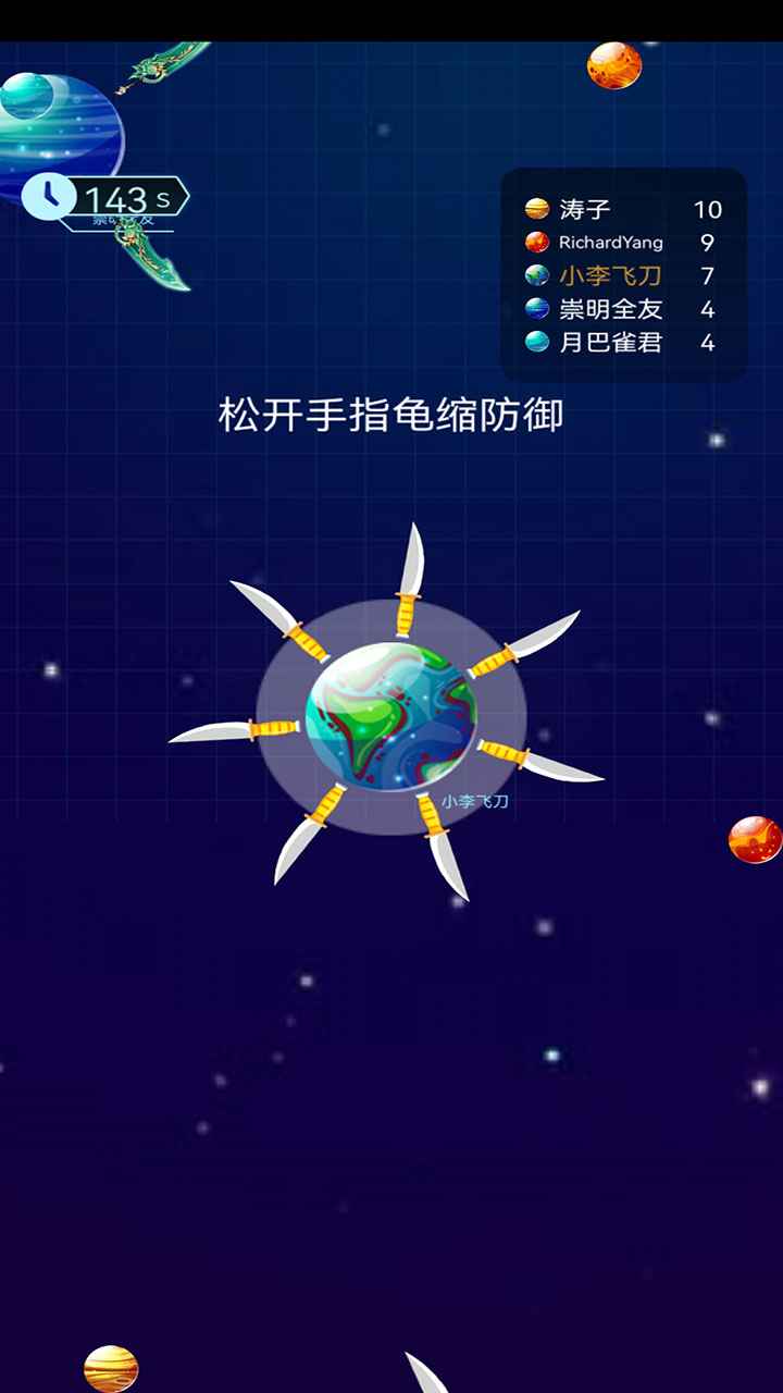 我用飞刀去消人2