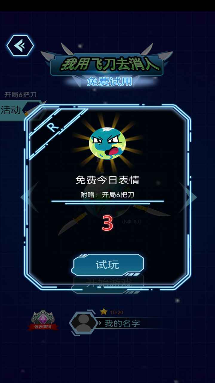 我用飞刀去消人.jpg