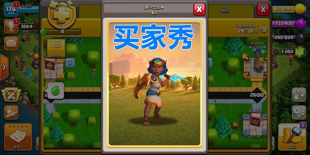 部落冲突角斗士战神