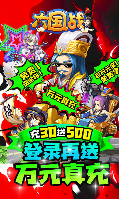 大国战(充30抵500)0