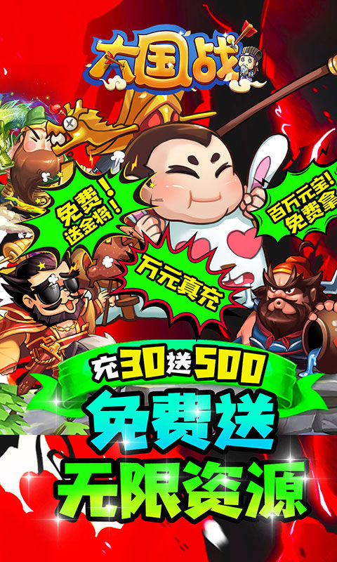 大国战(充30抵500)1