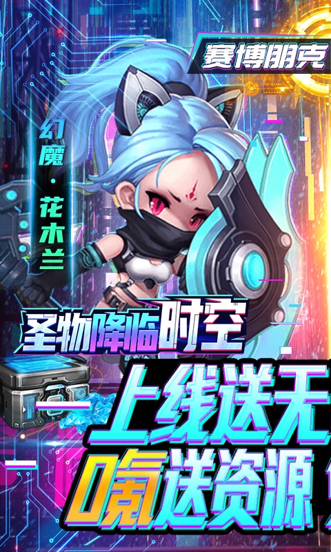 圣物英雄(无门槛万抽)0