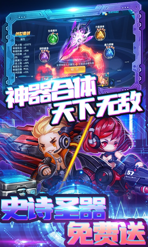 圣物英雄(无门槛万抽)1