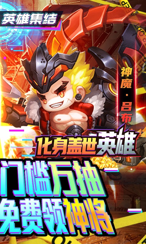 圣物英雄(无门槛万抽)2