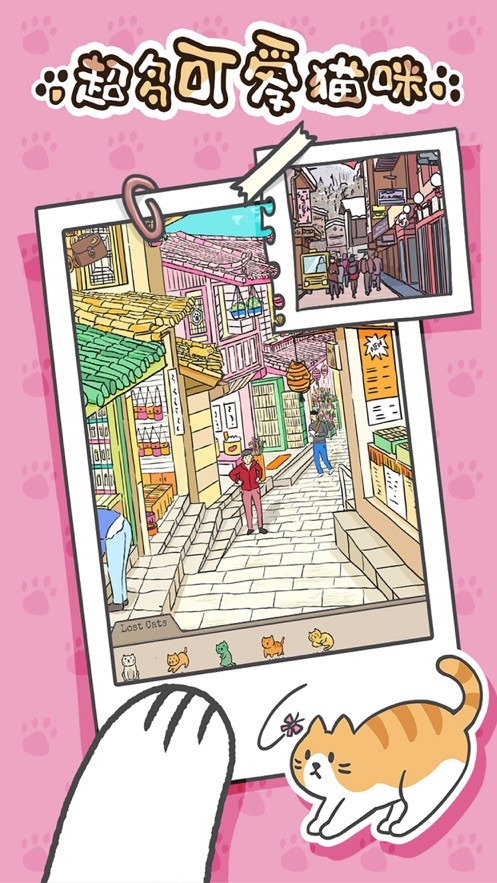 猫咪在哪里2