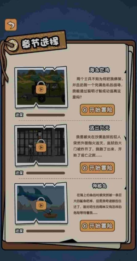 火柴人逃亡日记奖励版2