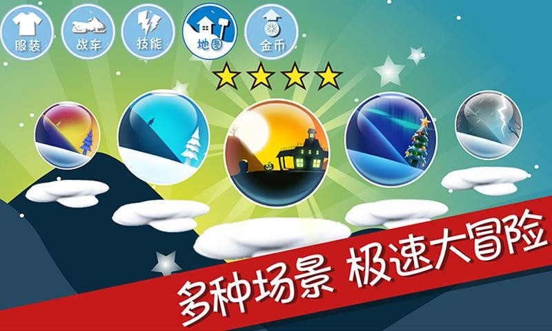 滑雪大冒险2.3.8.114