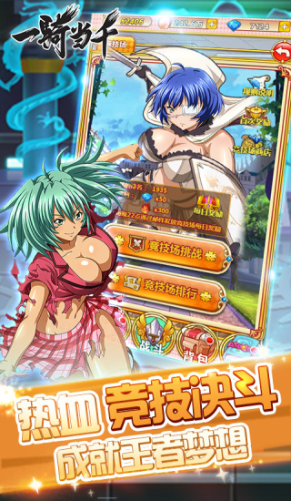 一骑当千游戏版 一骑当千游戏版