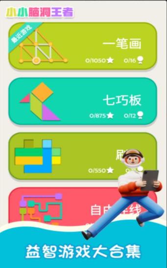 小小脑洞王者3