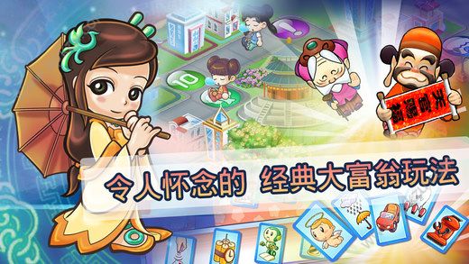 大富翁4fun内购版