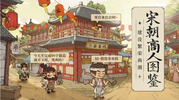 大宋行商录3