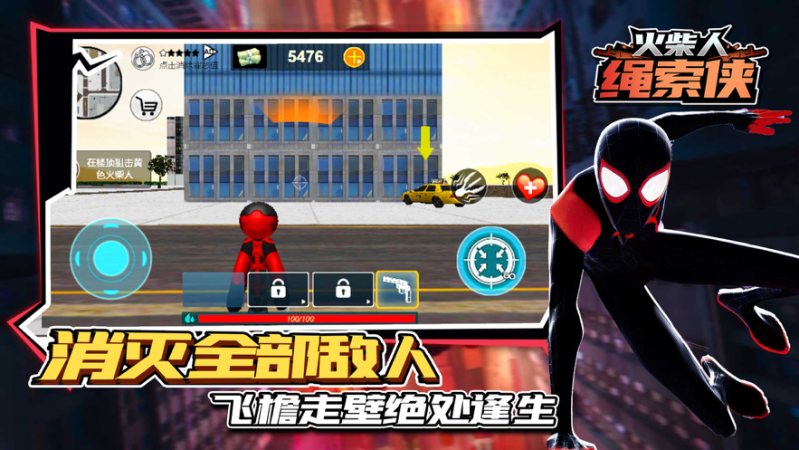 火柴人绳索英雄20212