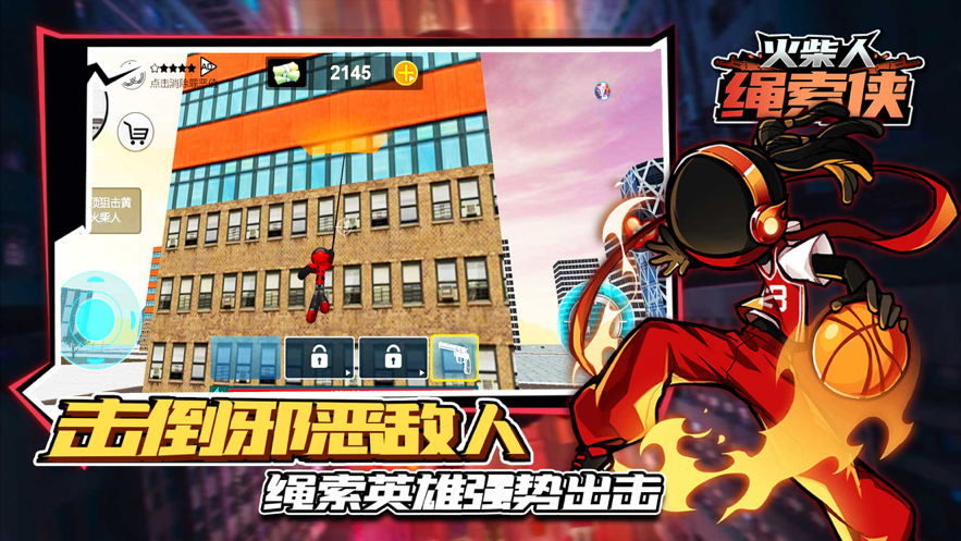 火柴人绳索英雄20213