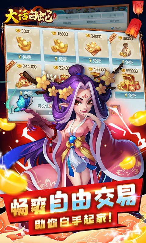 大话白蛇(登录送千充)1