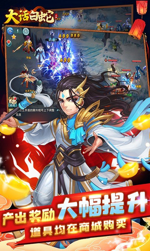 大话白蛇(登录送千充)5