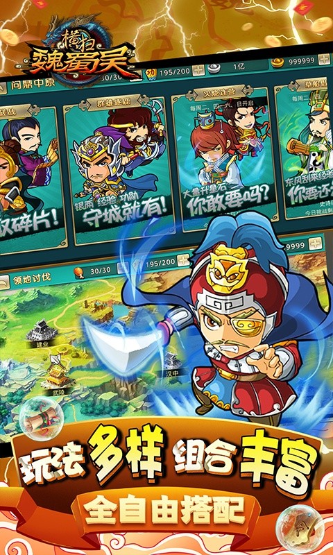 横扫魏蜀吴(送真充塔防)0