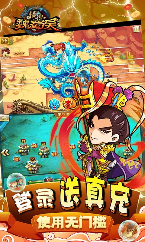 横扫魏蜀吴(送真充塔防)1