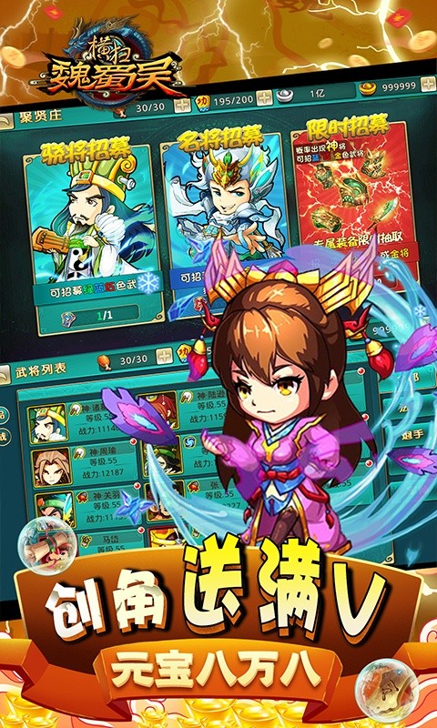 横扫魏蜀吴(送真充塔防)2