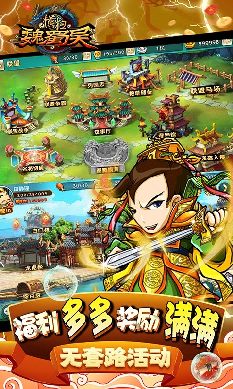 横扫魏蜀吴(送真充塔防)4