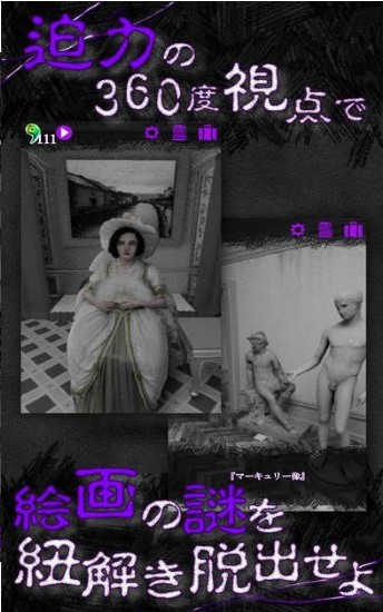 恐怖从美术馆脱出2