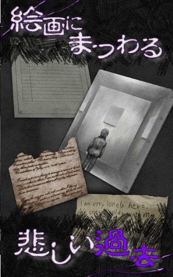 恐怖从美术馆脱出3