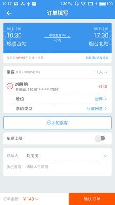渤海湾船票2