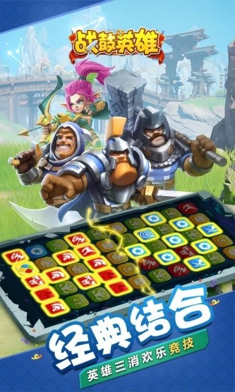 战鼓英雄应用宝2