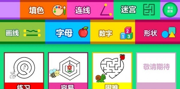 宝宝学前学习教育2