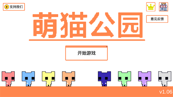 萌猫公园2