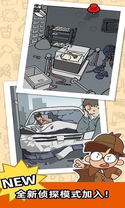 脑洞解密和侦探3