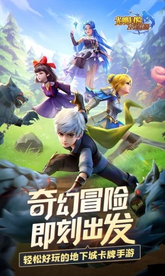 光明冒险应用宝3