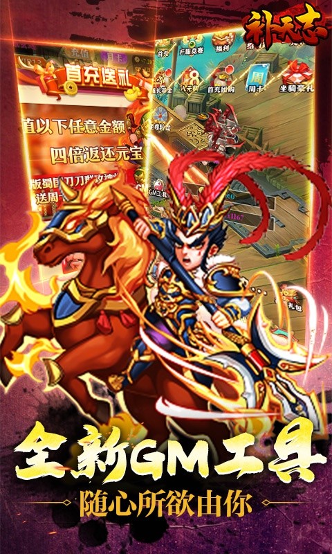 补天志(GM工具版)2