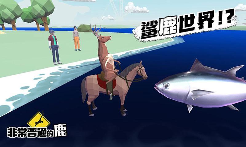 非常普通的鹿(沙雕鹿)0