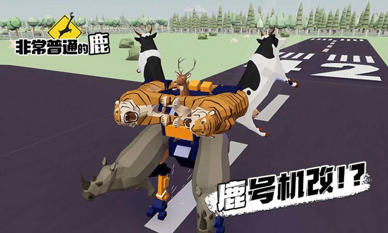 非常普通的鹿(沙雕鹿)2