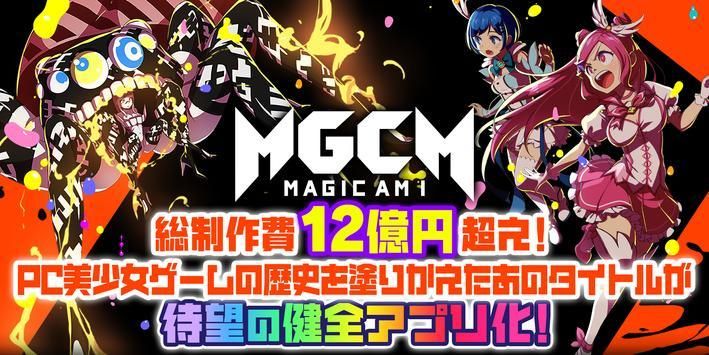 魔法少女magicami