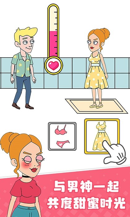 可爱女友模拟器 可爱女友模拟器