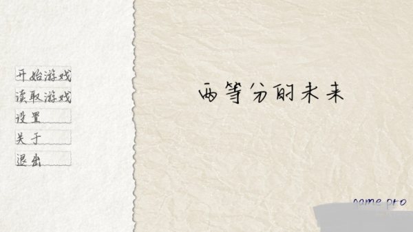 两等分的未来1