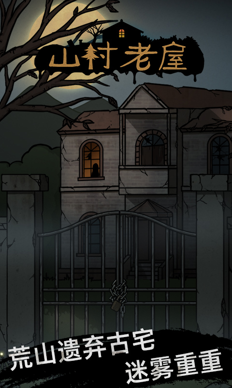 山村老屋奘铃村2