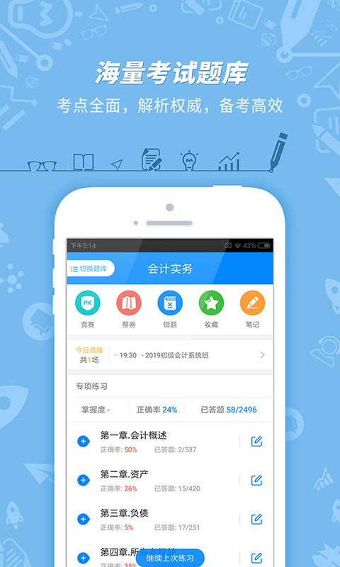 初级会计职称资料大全1