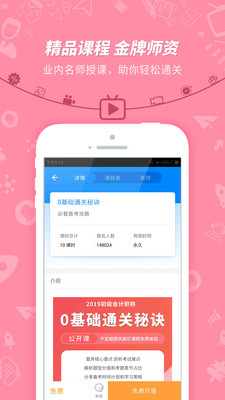 初级会计职称考试神器2