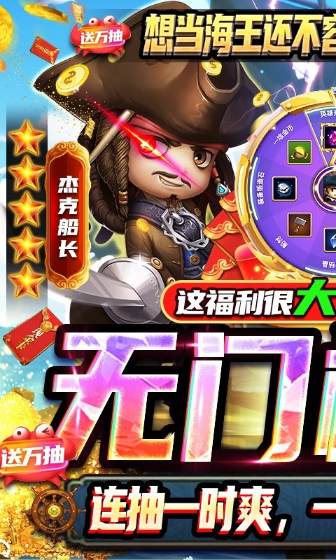 加勒比海盗启航(无门槛万抽)1