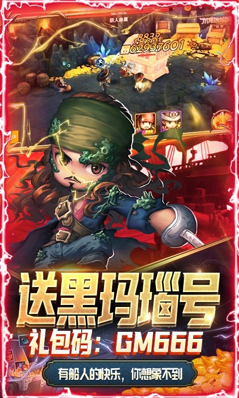 加勒比海盗启航(无门槛万抽)2