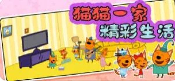 我的一家快乐星球3
