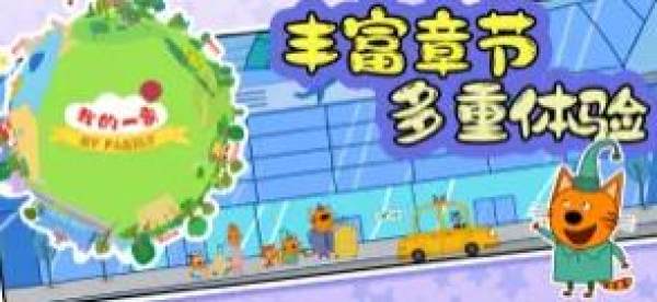 我的一家快乐星球
