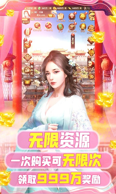 兴唐情缘(共享充值版)4