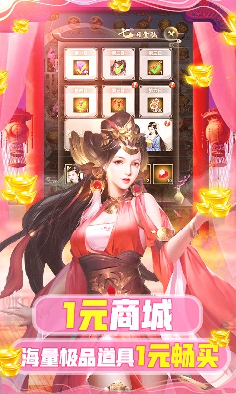 兴唐情缘(共享充值版)5