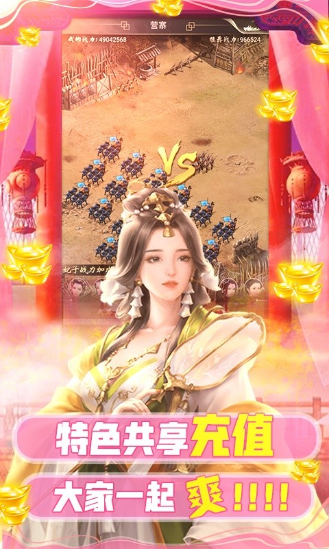 兴唐情缘(共享充值版)