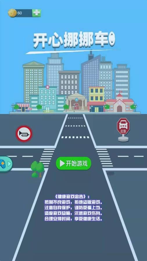 帮我挪车4